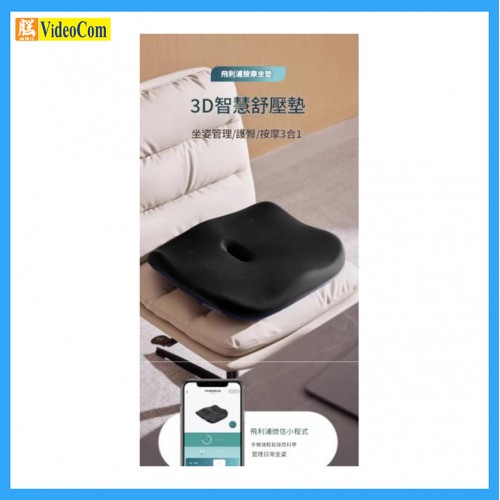 PHILIPS PPM3401B/93 腰背按摩智能坐墊 (黑色) 